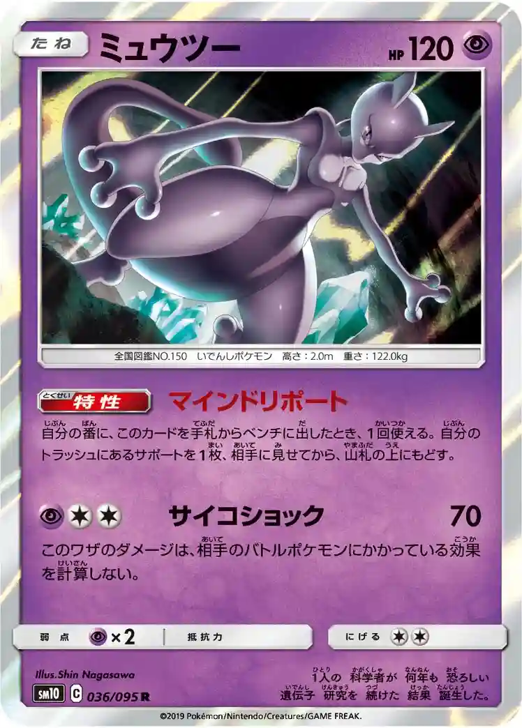 Mewtwo-Holo