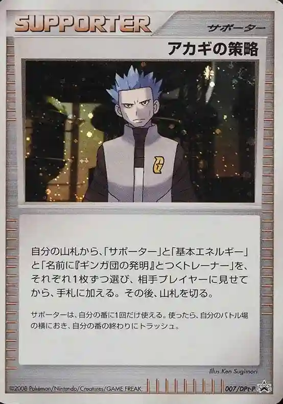 Cyrus's Conspiracy Galactic's Conquest Gym Challenge (007) 2008 Pokemon Japanese Promo