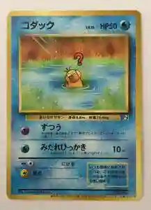 Psyduck Natta Wake Vol. 2 (54) Pokemon Japanese Pokemon Japanese Promo