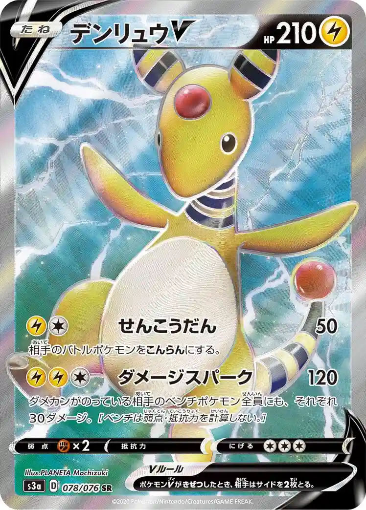 Full Art/Ampharos V (078) 2020 Pokemon Japanese Sword & Shield Legendary Heartbeat