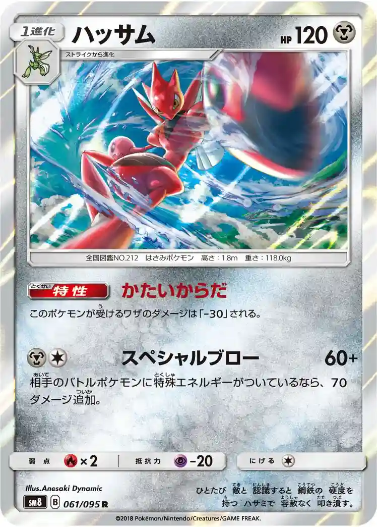 Scizor-Holo