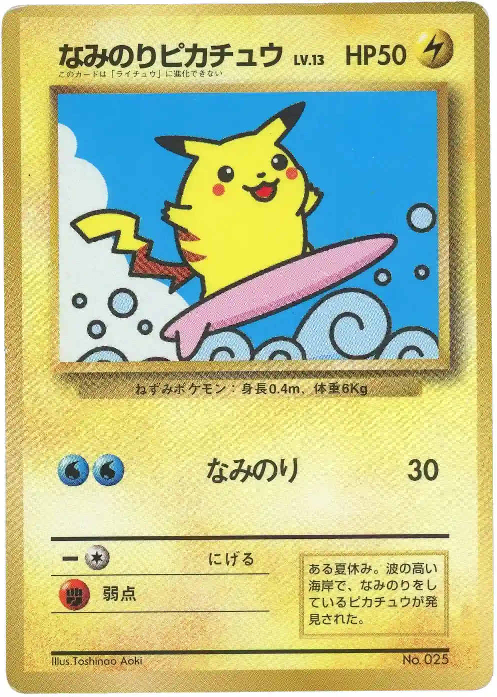 Surfing Pikachu-Glossy (25) 1997 Pokemon Japanese Corocoro Comics Promo