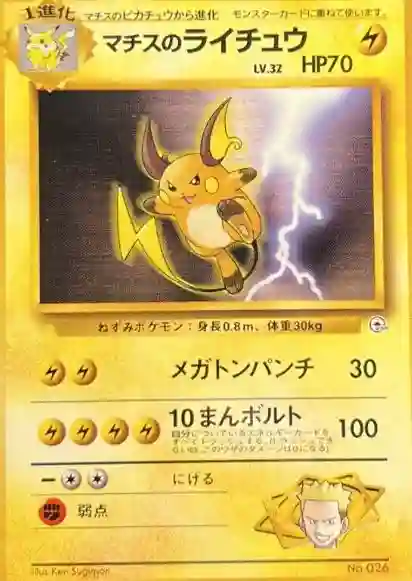 LT. Surge's Raichu