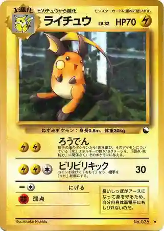 Raichu Series II (26) 1998 Pokemon Japanese Vending