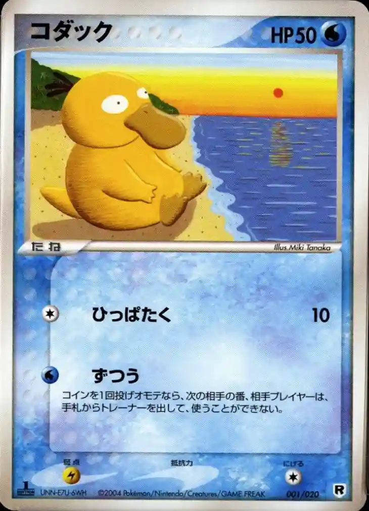 Psyduck