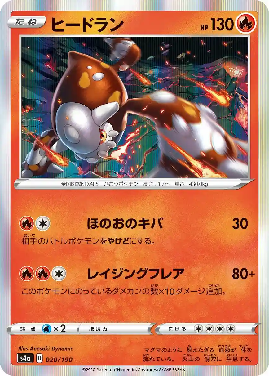 Heatran-Holo (020) 2020 Pokemon Japanese Sword & Shield Shiny Star V