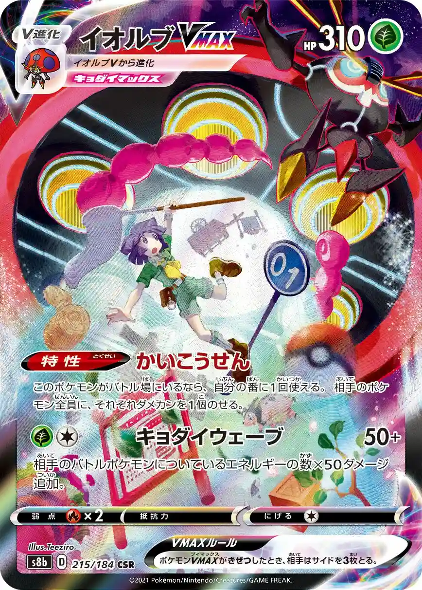 Full Art/Orbeetle Vmax