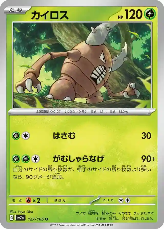 Pinsir