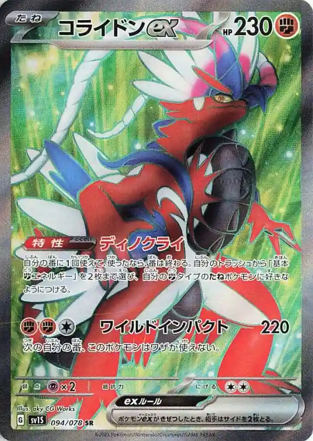 is koraidon a rare pokemon card - ex 231/198 - Scarlet & Violet - Ultra RarityUncommon Hit Points130 HP Fighting 2023 Pokemon Svi En-scarlet &