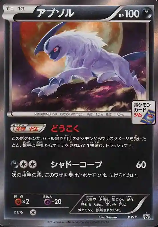 Absol-Holo
