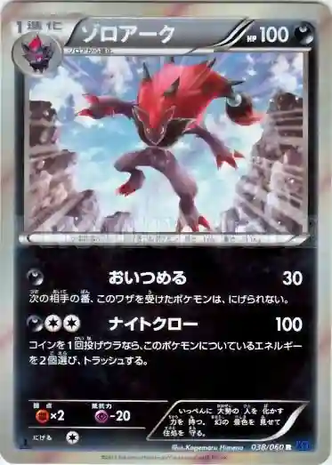 Zoroark-Holo X-1st Edition (038) 2013 Pokemon Japanese XY
