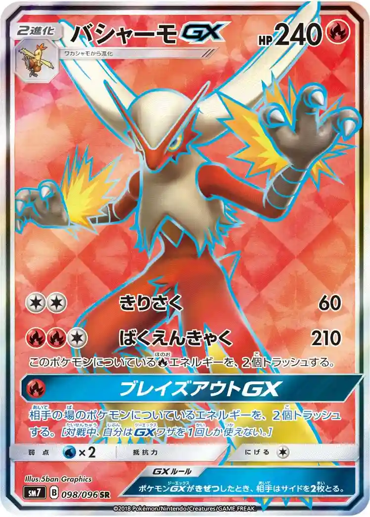Full Art/Blaziken GX (098) 2018 Pokemon Japanese Sun & Moon Sky-Splitting Charisma