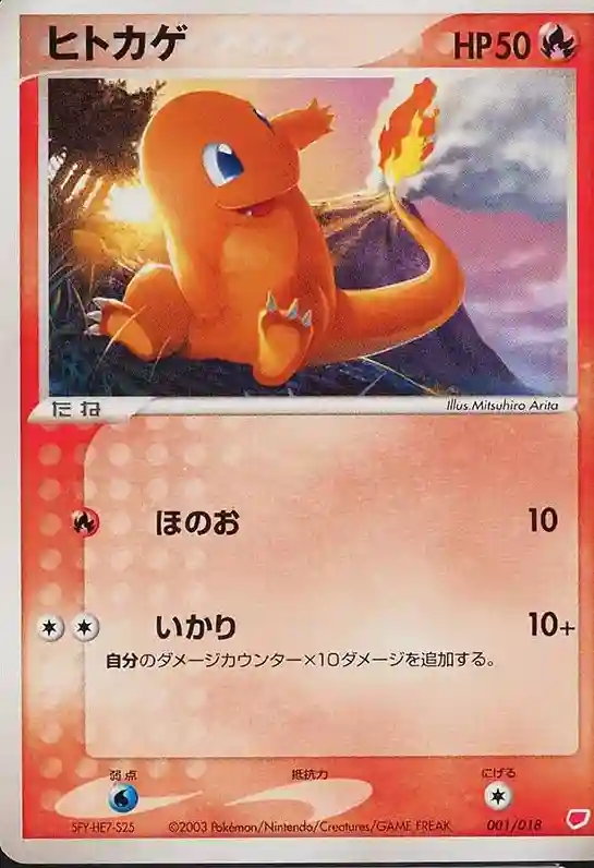 Charmander