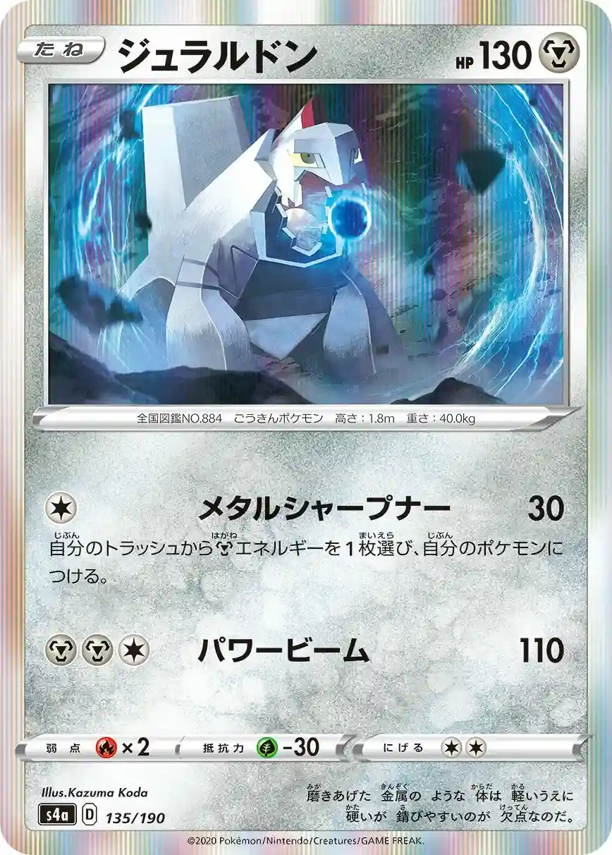 Duraludon-Holo (135) 2020 Pokemon Japanese Sword & Shield Shiny Star V