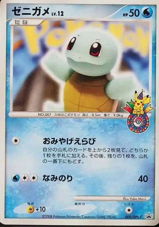 Squirtle 10th Anniversary (009) 2008 Pokemon Japanese Promo