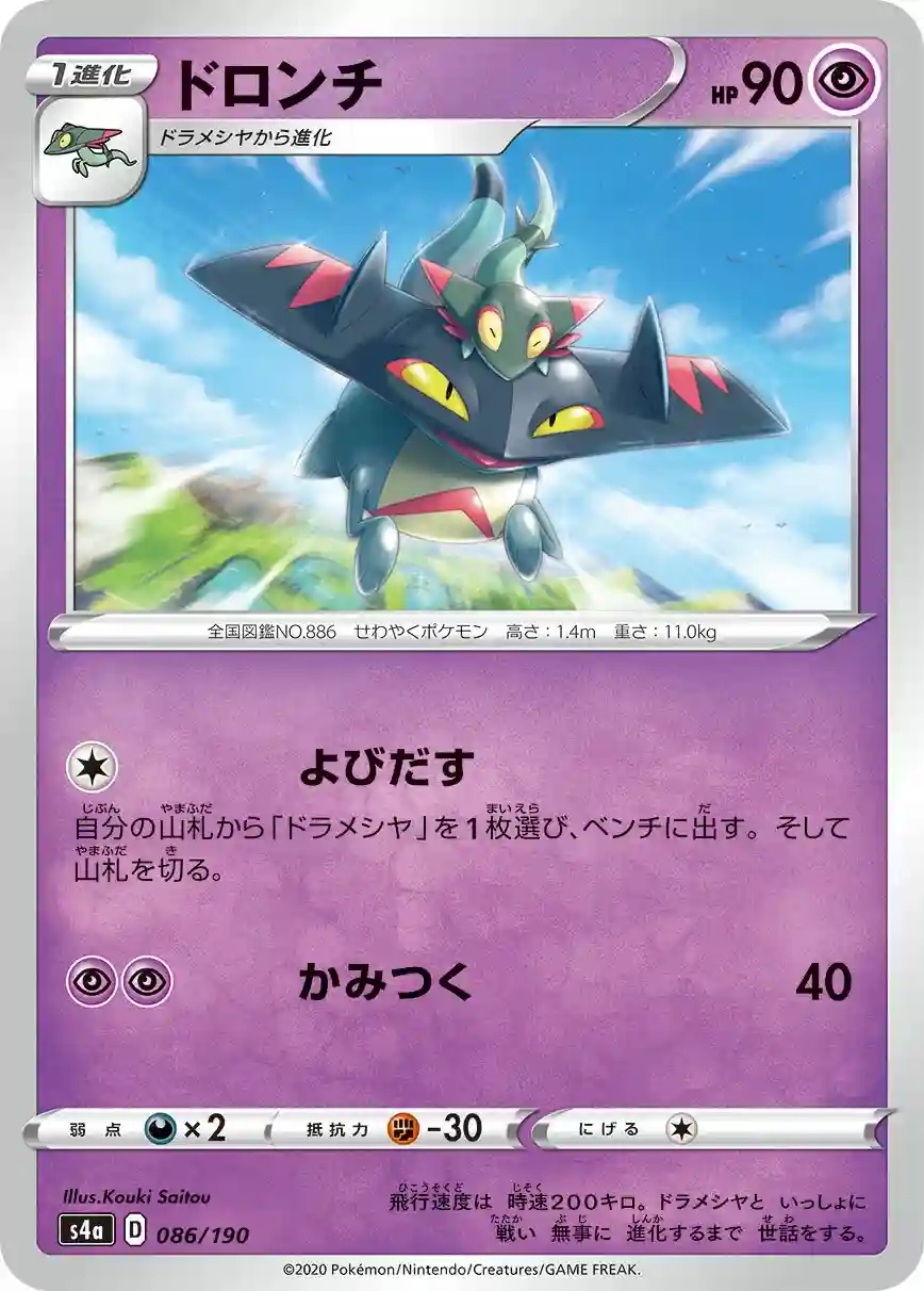 Drakloak (086) 2020 Pokemon Japanese Sword & Shield Shiny Star V