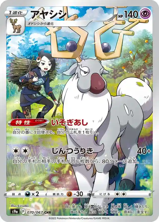 Full Art/Wyrdeer