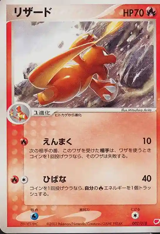 Charmeleon