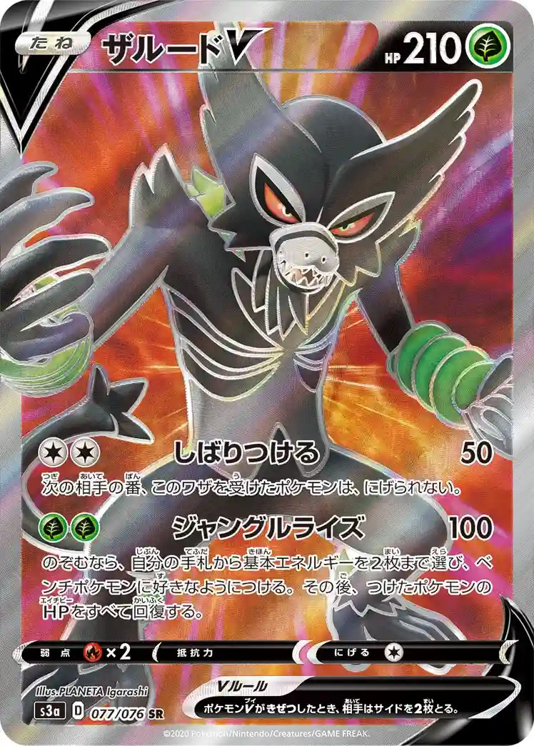 Full Art/Zarude V (077) 2020 Pokemon Japanese Sword & Shield Legendary Heartbeat