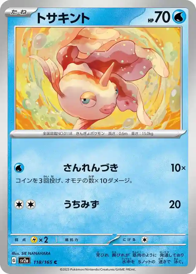 Goldeen