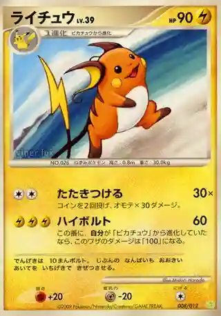 Raichu (008) 2009 Pokemon Japanese Shaymin LV.X Collection Pack