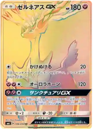 Full Art/Xerneas GX-Hyper