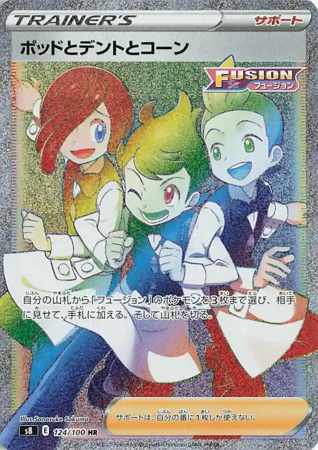 Full Art/Chili & Cilan & Cress-Hyper
