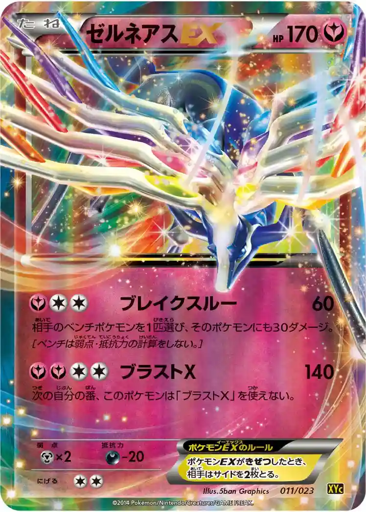 Xerneas EX