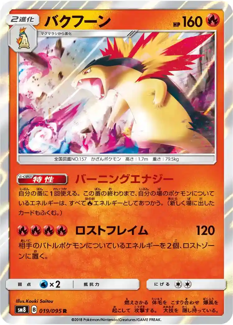 Typhlosion-Holo
