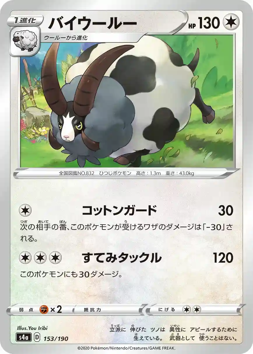 Dubwool (153) 2020 Pokemon Japanese Sword & Shield Shiny Star V