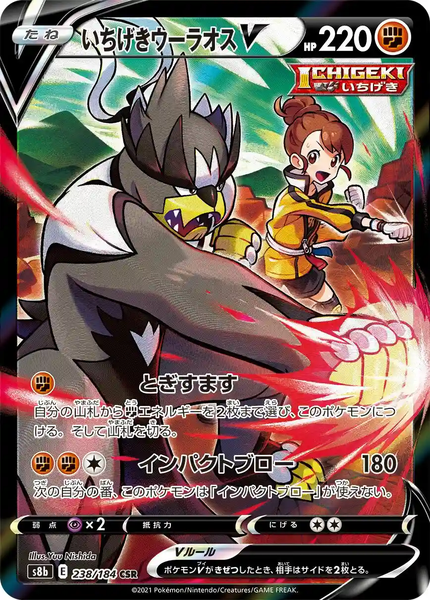 Full Art/Single Strike Urshifu V