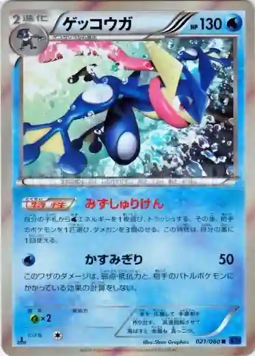 Greninja-Holo X-1st Edition (021) 2013 Pokemon Japanese XY