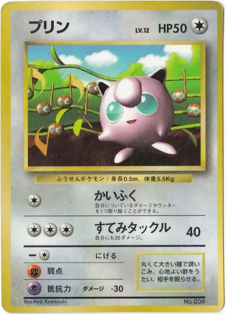 Jigglypuff-Glossy (39) 1996 Pokemon Japanese Corocoro Comics Promo