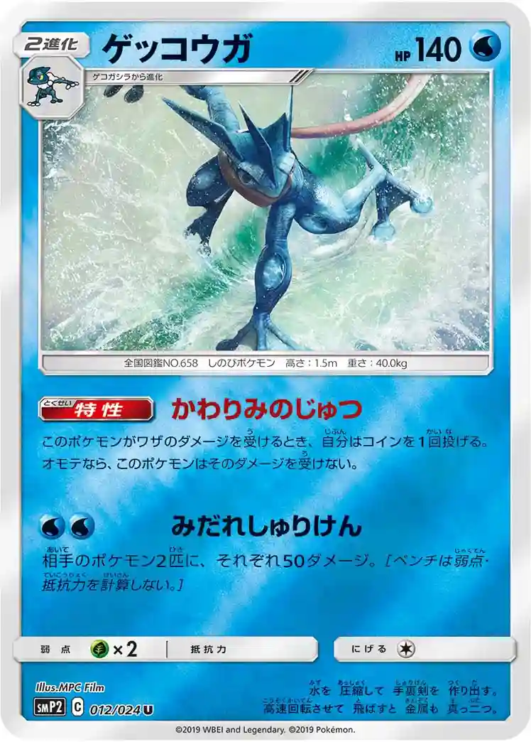 Greninja