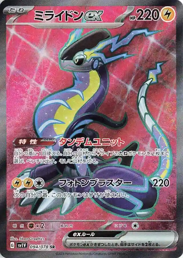 is miraidon a rare pokemon card  ex  243/091 Preserved in a tamper Pokmon TCG: Paldea Legends Tin