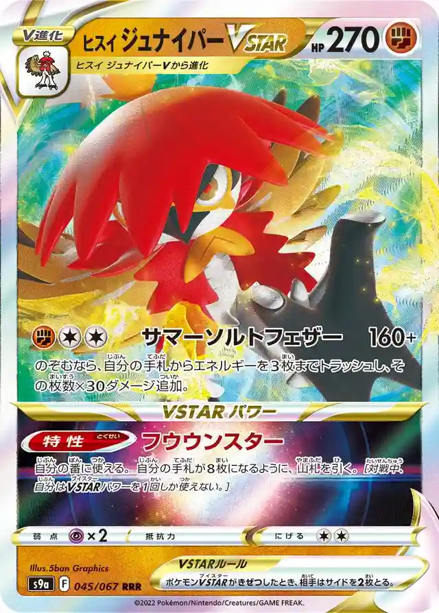 Hisuian Decidueye Vstar
