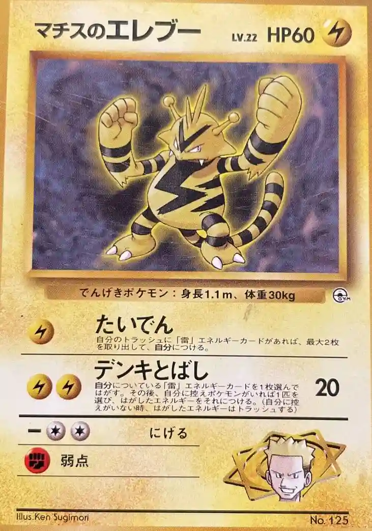 LT. Surge's Electabuzz