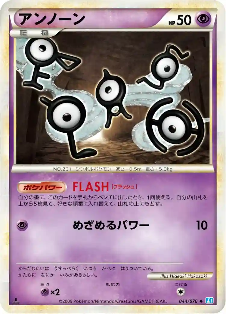 Unown