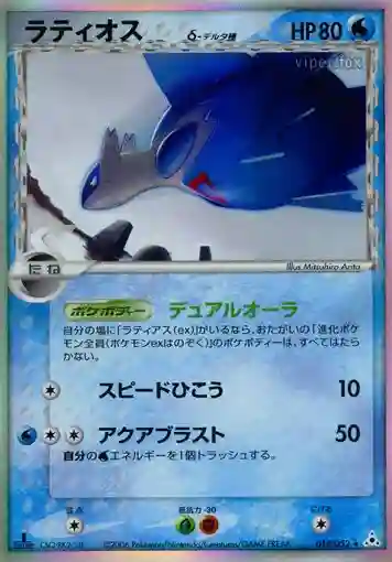 Latios-Holo