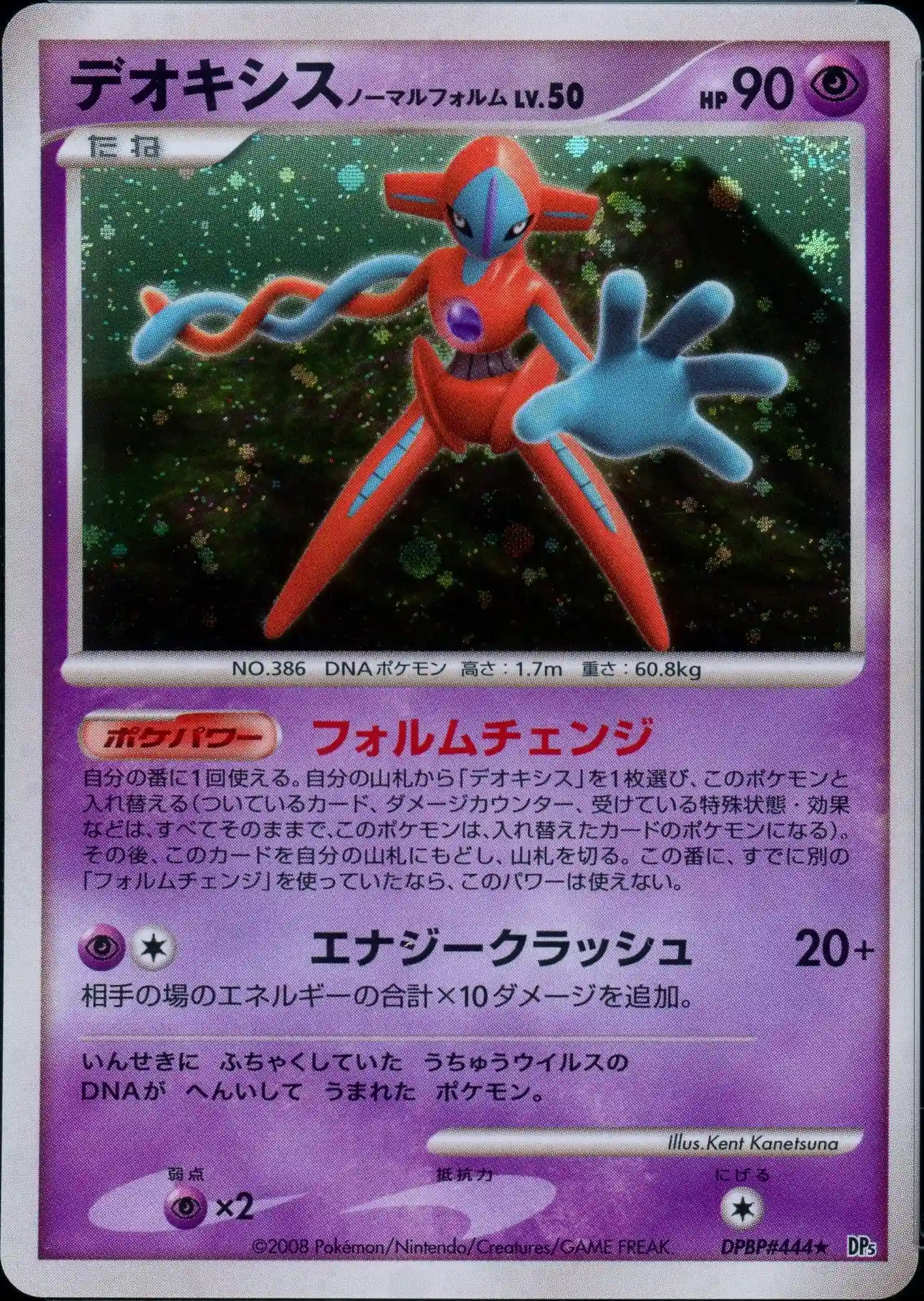 Deoxys-Holo