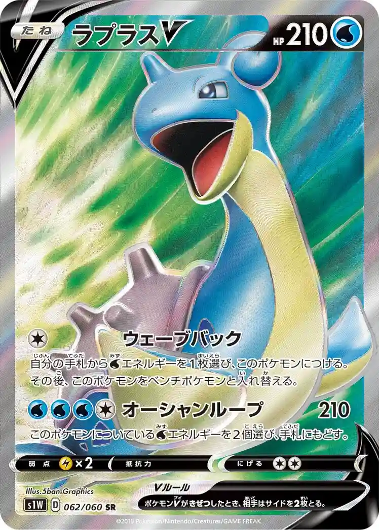 Full Art/Lapras V