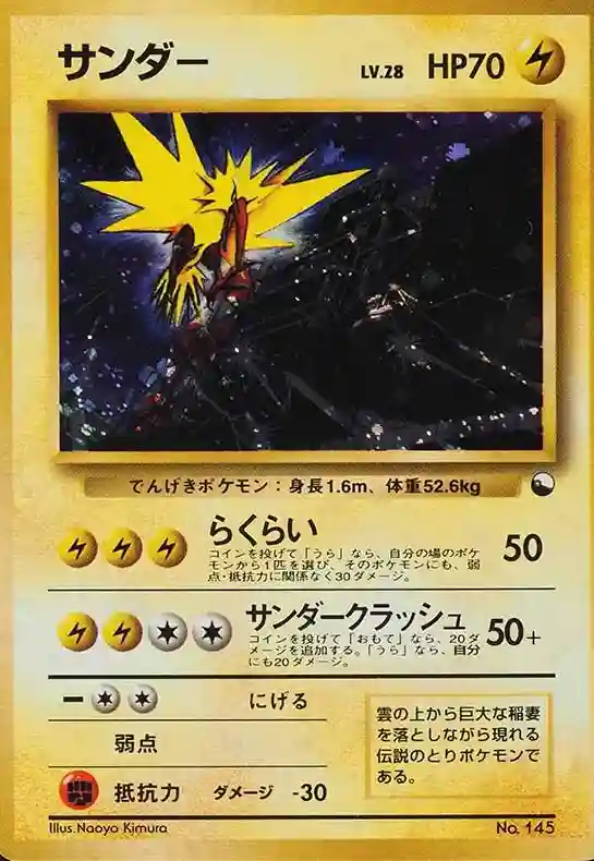 Zapdos-Holo (145) 1998 Pokemon Japanese Red/Green Gift Set