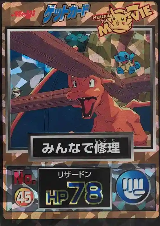 Charizard/Squirtle Prism (45) 1998 Pokemon Japanese Meiji Promo
