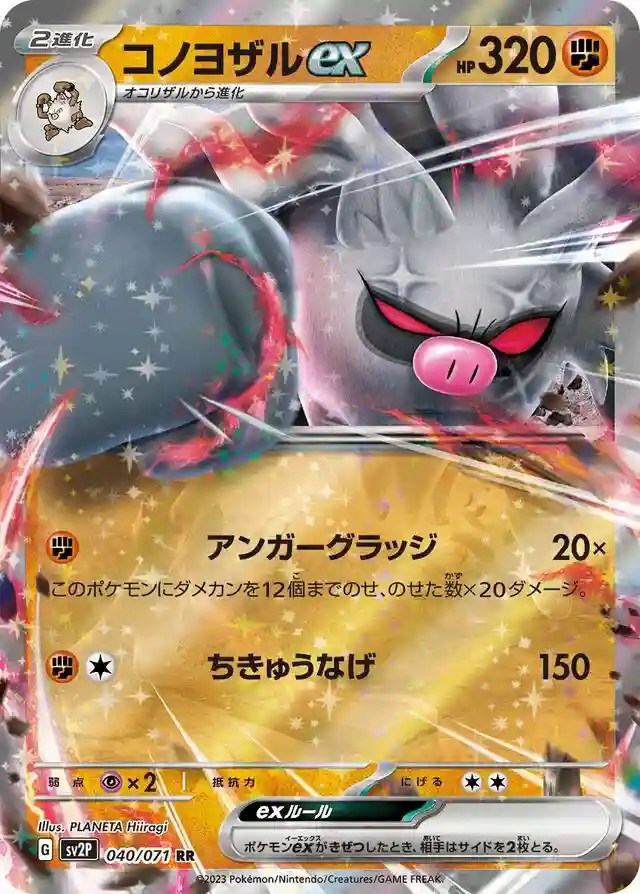 Annihilape EX