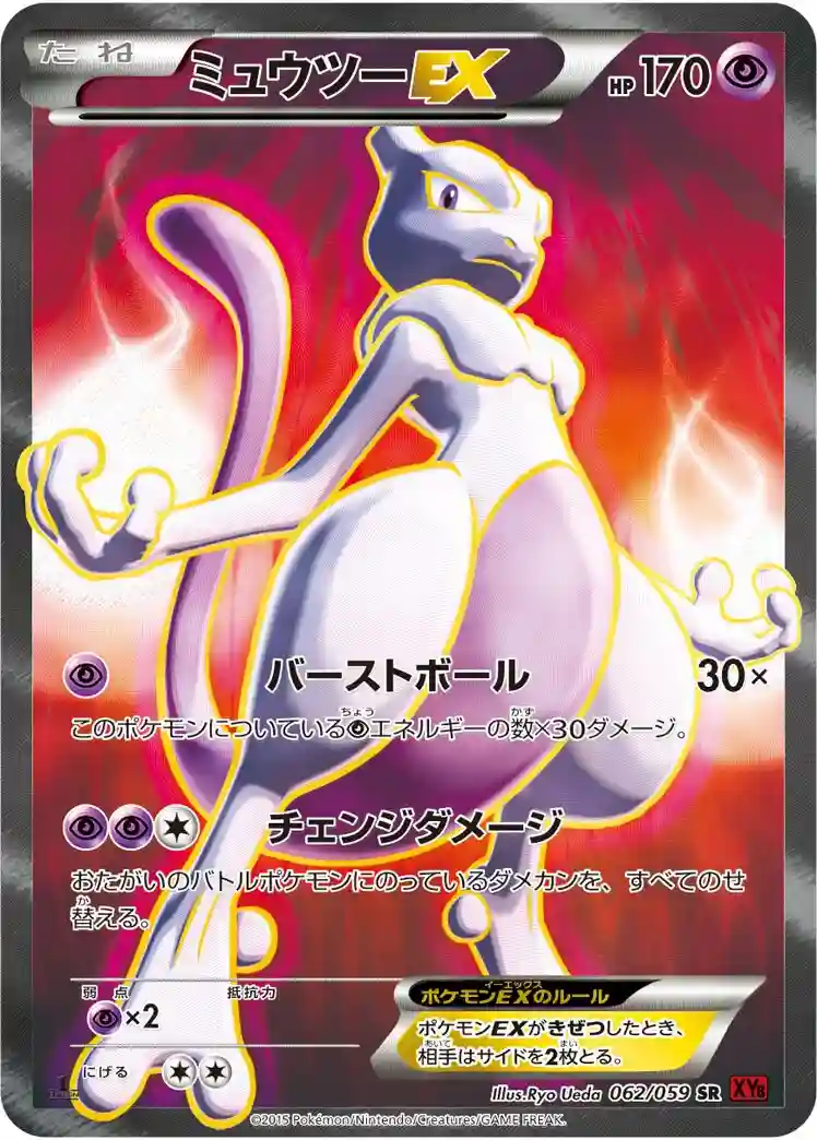 Full Art/Mewtwo EX