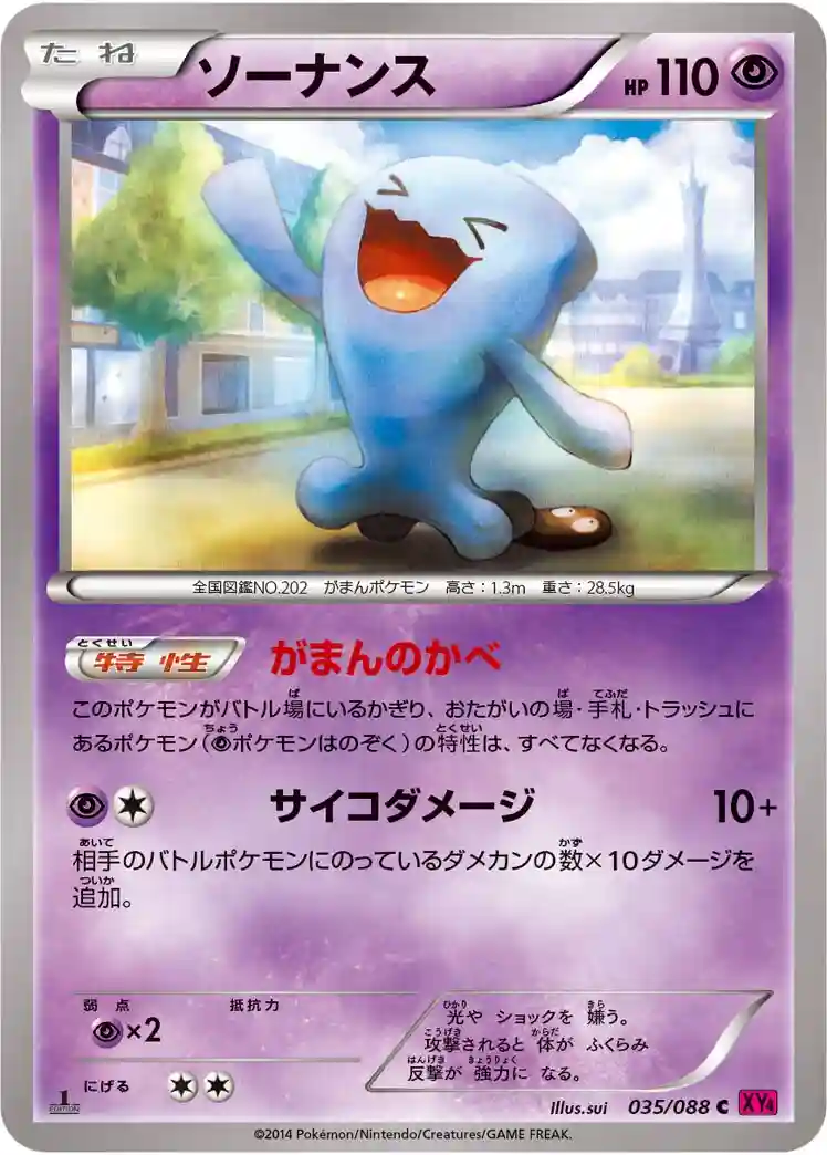 Wobbuffet 1st Edition (35) 2014 Pokemon Japanese XY Phantom Gate