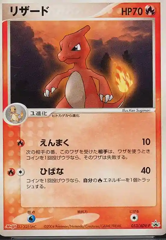 Charmeleon