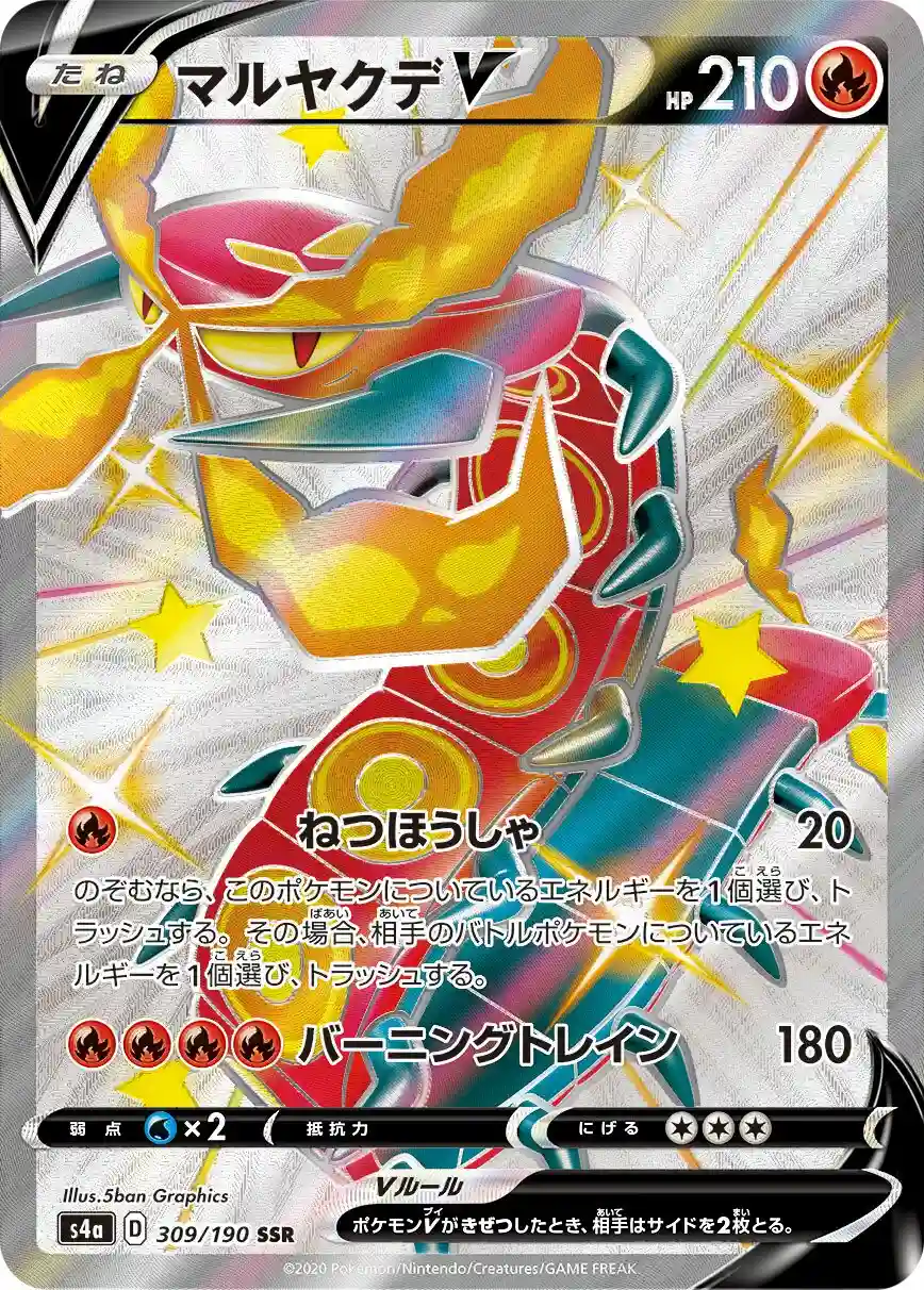 Full Art/Centiskorch V (309) 2020 Pokemon Japanese Sword & Shield Shiny Star V