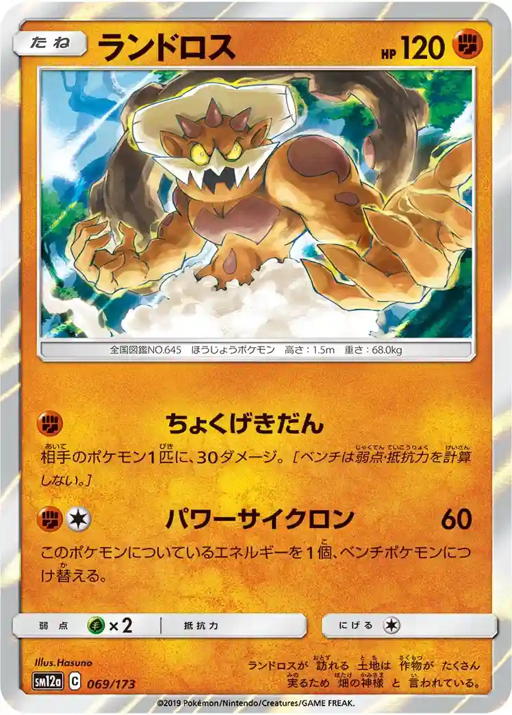 Landorus-Reverse Foil