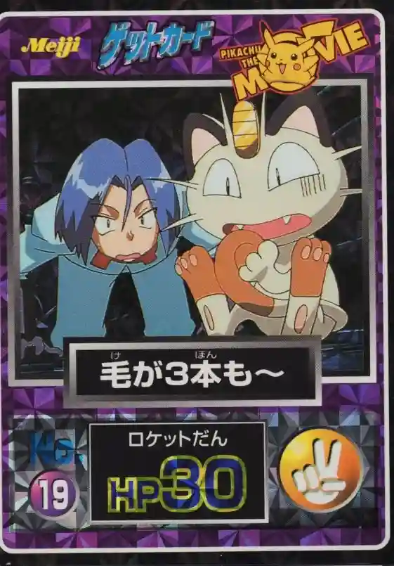 James/Meowth Prism (19) 1998 Pokemon Japanese Meiji Promo
